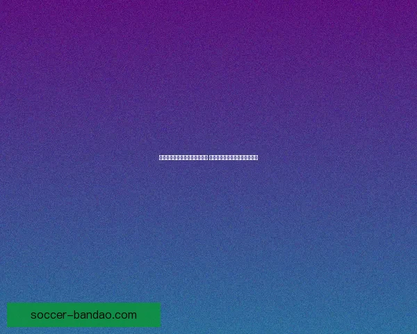 半岛体育世界杯精彩回顾与展望 见证足球盛宴再度点燃全球热情